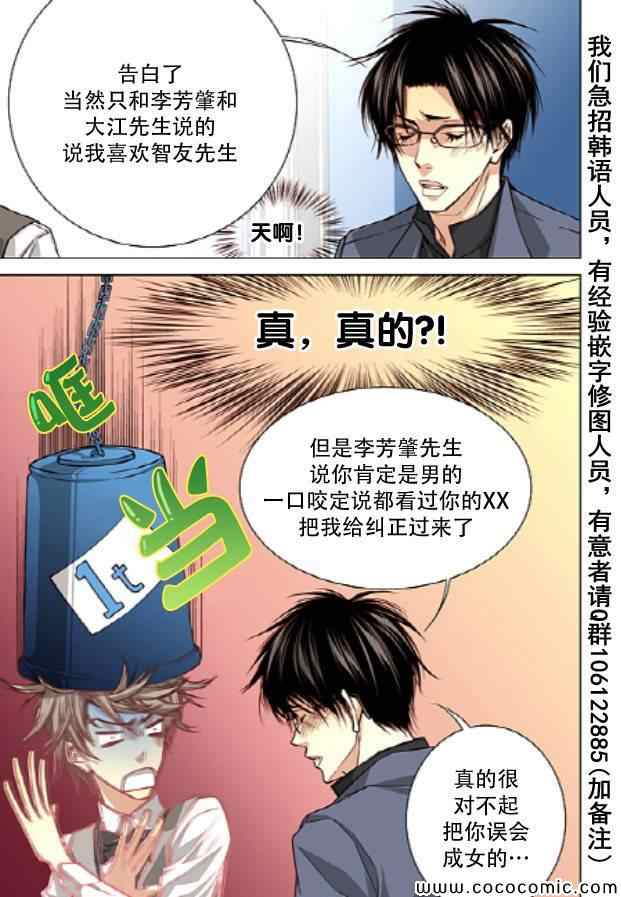 《天生缘分》漫画最新章节第30话免费下拉式在线观看章节第【8】张图片