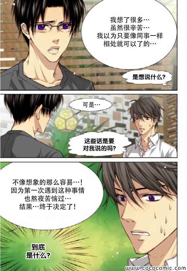 《天生缘分》漫画最新章节第36话免费下拉式在线观看章节第【6】张图片