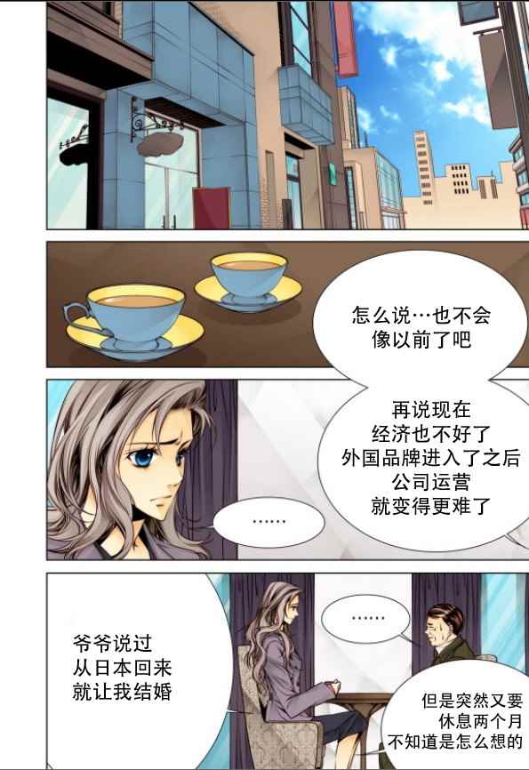 《天生缘分》漫画最新章节第3话免费下拉式在线观看章节第【9】张图片