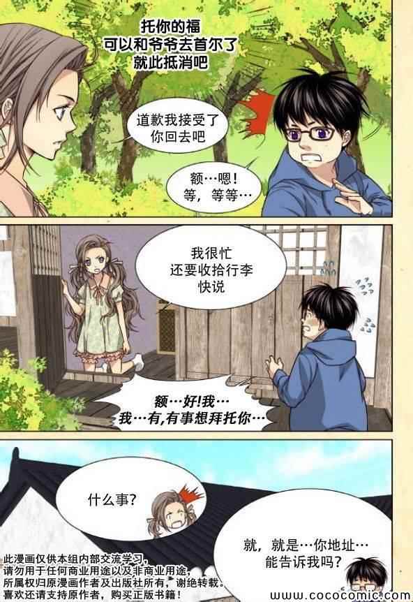 《天生缘分》漫画最新章节第39话免费下拉式在线观看章节第【6】张图片