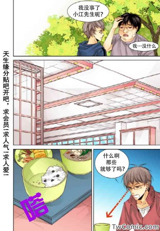 《天生缘分》漫画最新章节第19话免费下拉式在线观看章节第【18】张图片