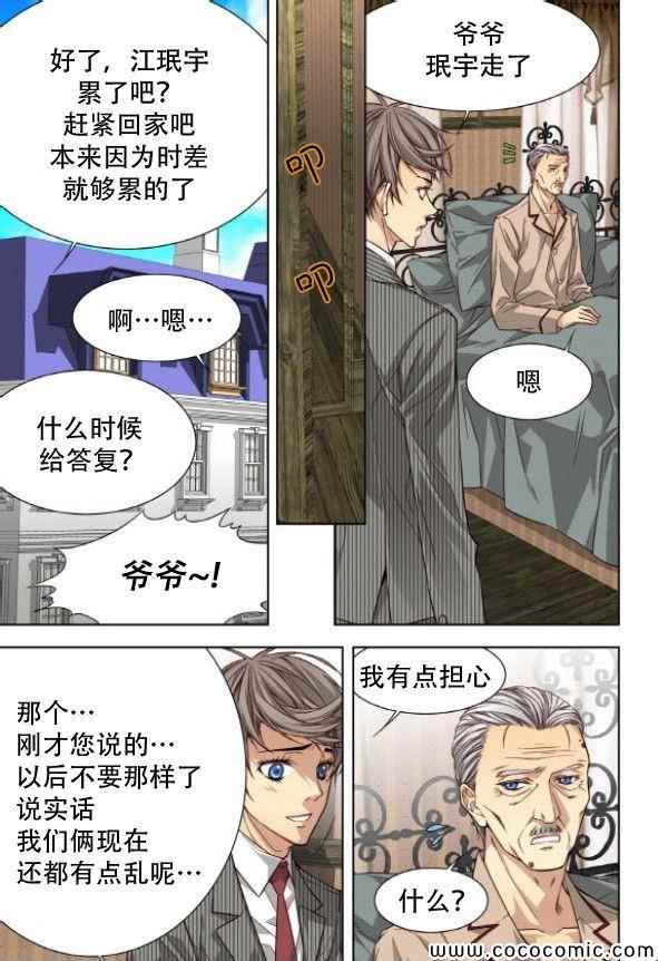 《天生缘分》漫画最新章节第49话免费下拉式在线观看章节第【18】张图片