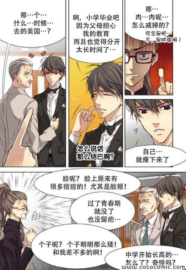 《天生缘分》漫画最新章节第41话免费下拉式在线观看章节第【9】张图片