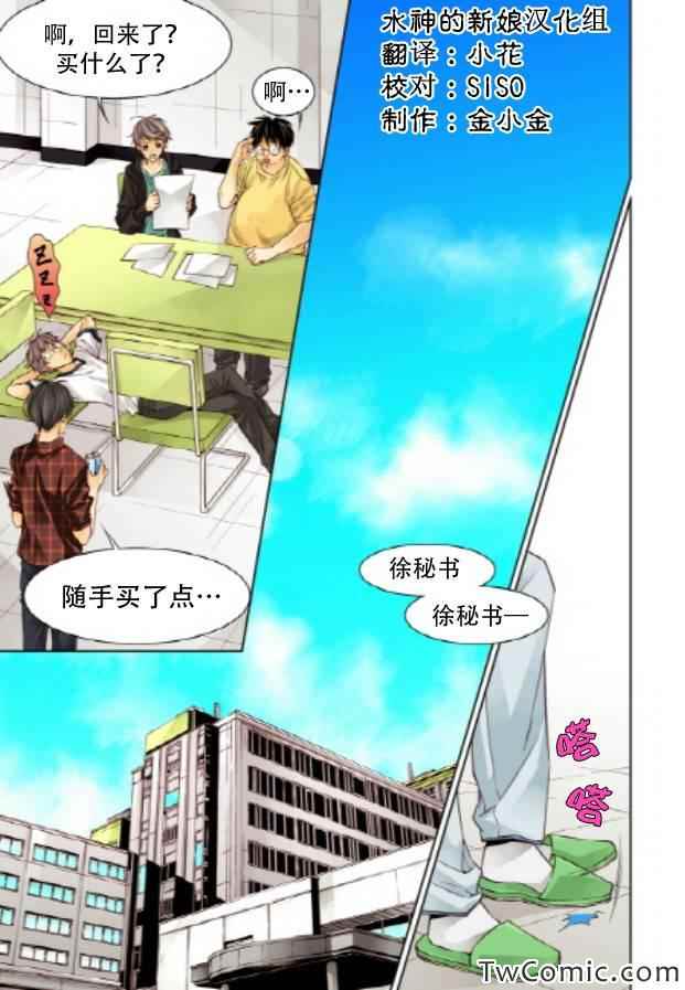 《天生缘分》漫画最新章节第23话免费下拉式在线观看章节第【17】张图片