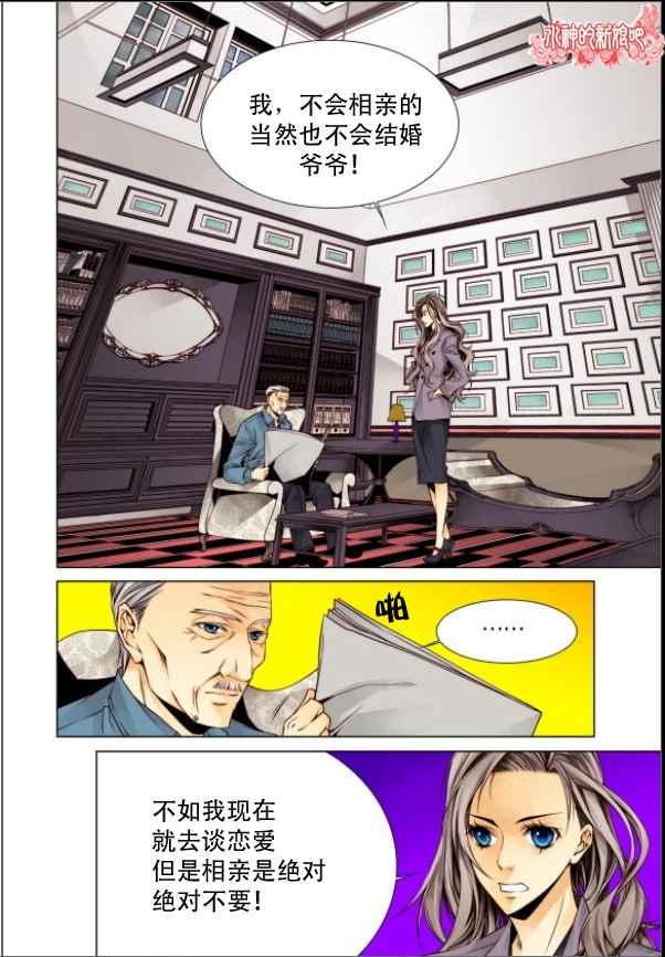 《天生缘分》漫画最新章节第3话免费下拉式在线观看章节第【5】张图片