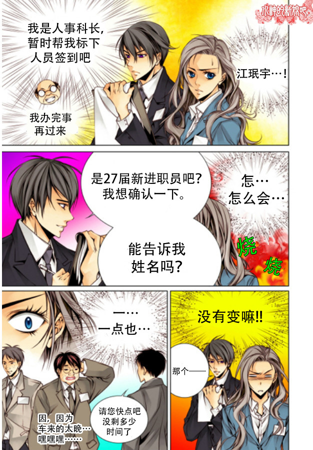 《天生缘分》漫画最新章节第2话免费下拉式在线观看章节第【20】张图片