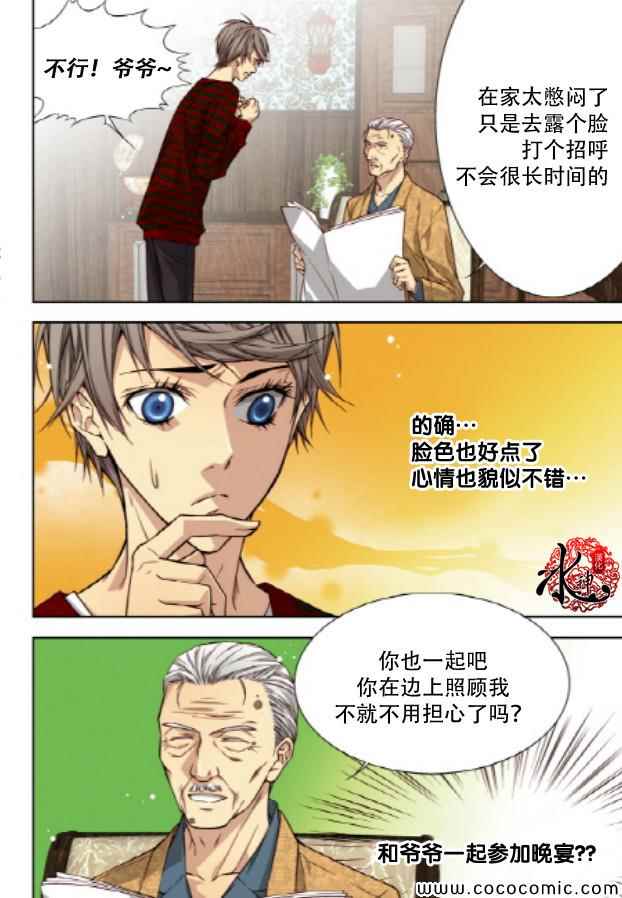 《天生缘分》漫画最新章节第37话免费下拉式在线观看章节第【18】张图片