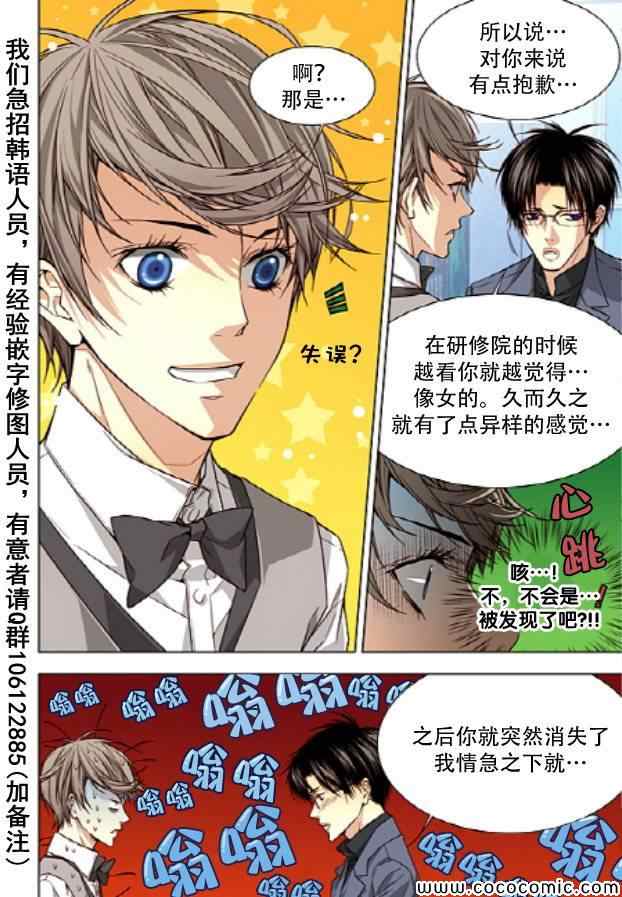 《天生缘分》漫画最新章节第30话免费下拉式在线观看章节第【7】张图片