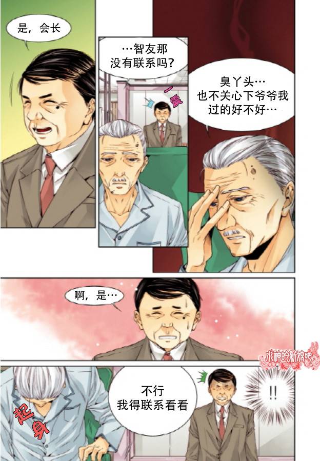 《天生缘分》漫画最新章节第20话免费下拉式在线观看章节第【4】张图片