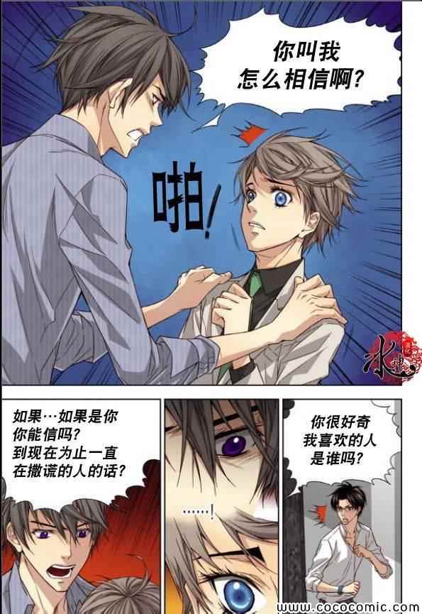 《天生缘分》漫画最新章节第44话免费下拉式在线观看章节第【4】张图片