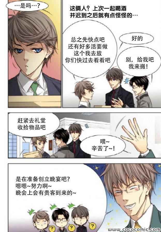 《天生缘分》漫画最新章节第38话免费下拉式在线观看章节第【11】张图片