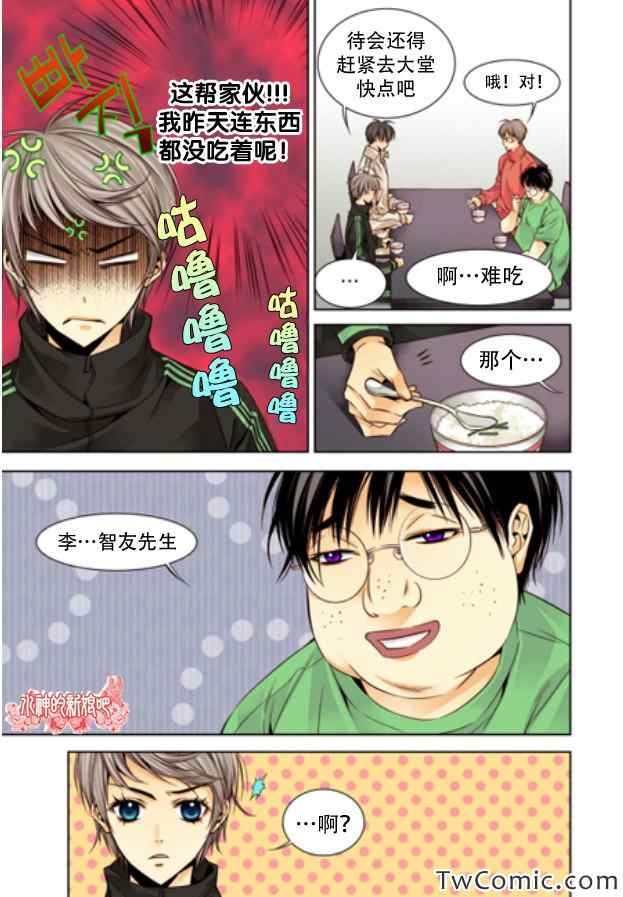 《天生缘分》漫画最新章节第10话免费下拉式在线观看章节第【8】张图片