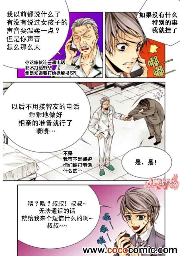 《天生缘分》漫画最新章节第6话免费下拉式在线观看章节第【6】张图片