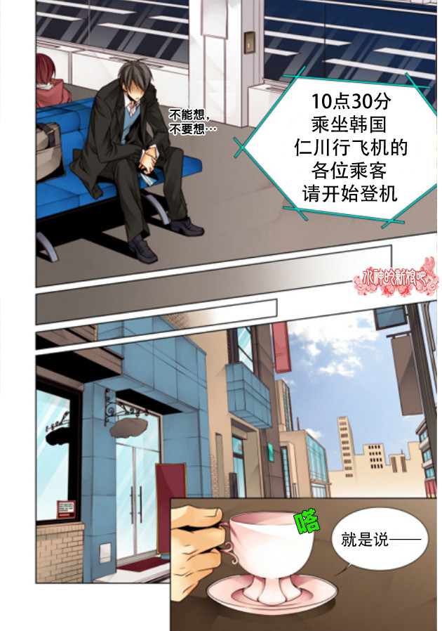 《天生缘分》漫画最新章节第2话免费下拉式在线观看章节第【13】张图片