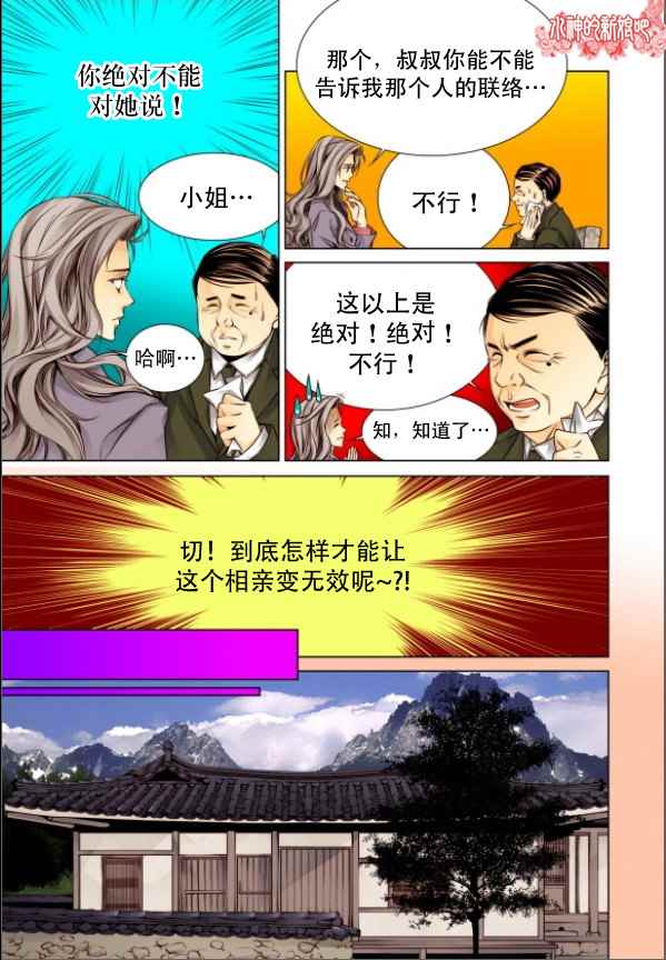 《天生缘分》漫画最新章节第3话免费下拉式在线观看章节第【10】张图片