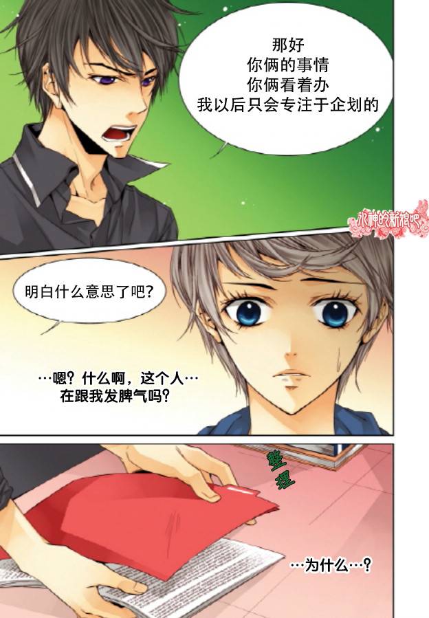 《天生缘分》漫画最新章节第20话免费下拉式在线观看章节第【16】张图片