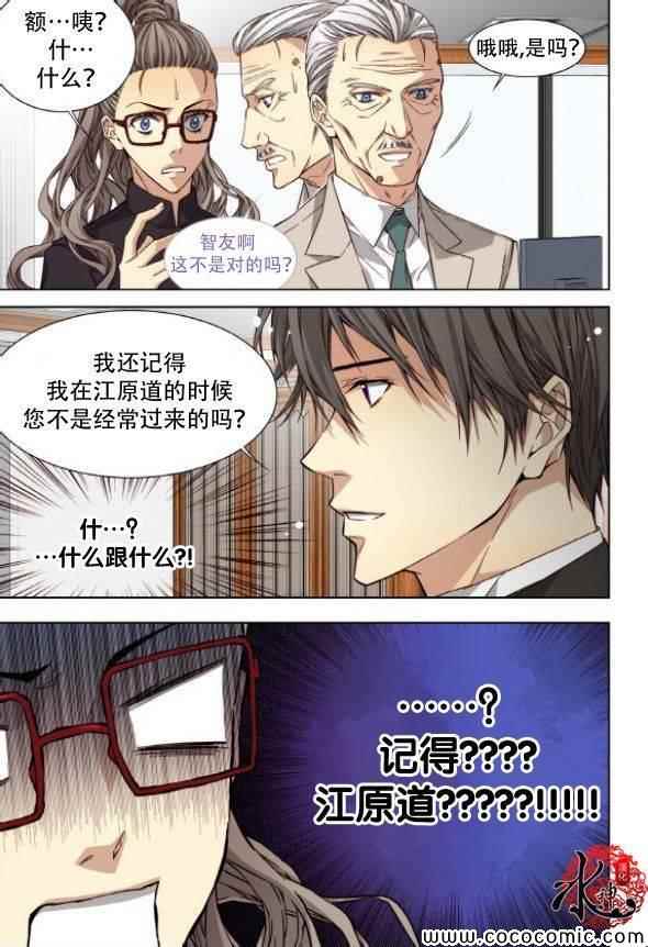 《天生缘分》漫画最新章节第41话免费下拉式在线观看章节第【6】张图片