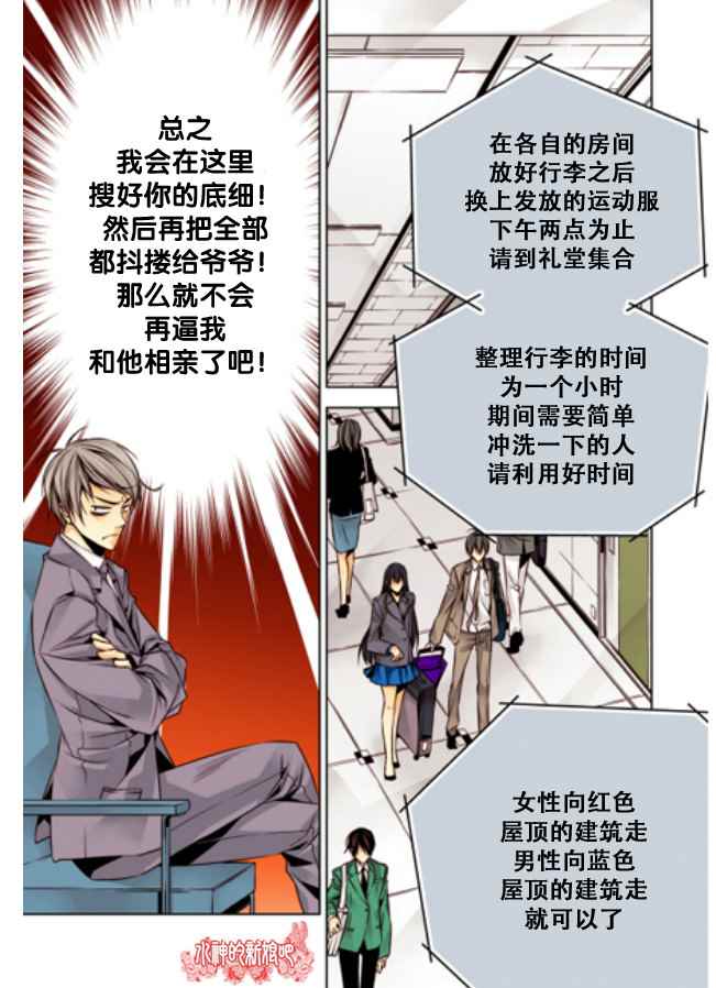 《天生缘分》漫画最新章节第5话免费下拉式在线观看章节第【10】张图片