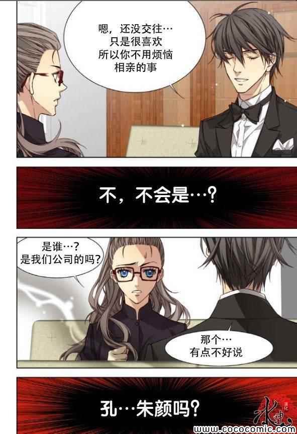 《天生缘分》漫画最新章节第41话免费下拉式在线观看章节第【16】张图片