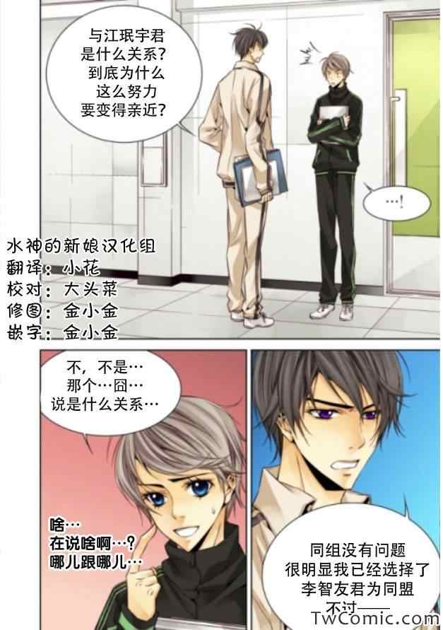 《天生缘分》漫画最新章节第11话免费下拉式在线观看章节第【16】张图片