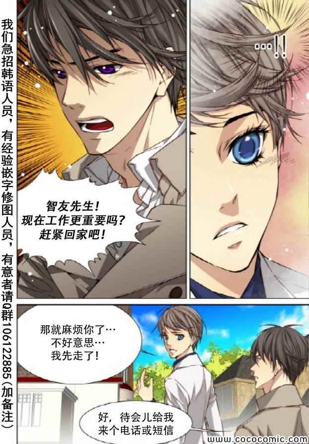 《天生缘分》漫画最新章节第35话免费下拉式在线观看章节第【11】张图片