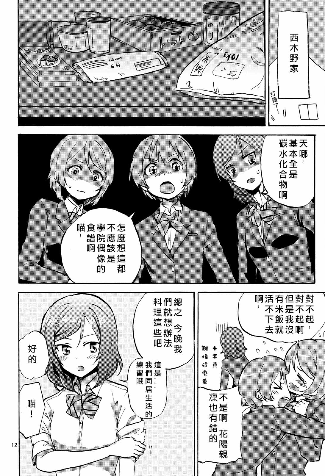 《姬凛花的同居课程》漫画最新章节短篇免费下拉式在线观看章节第【17】张图片