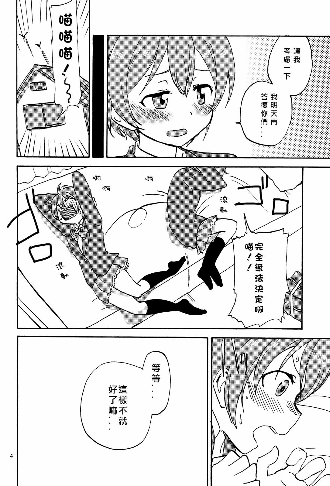 《姬凛花的同居课程》漫画最新章节短篇免费下拉式在线观看章节第【9】张图片