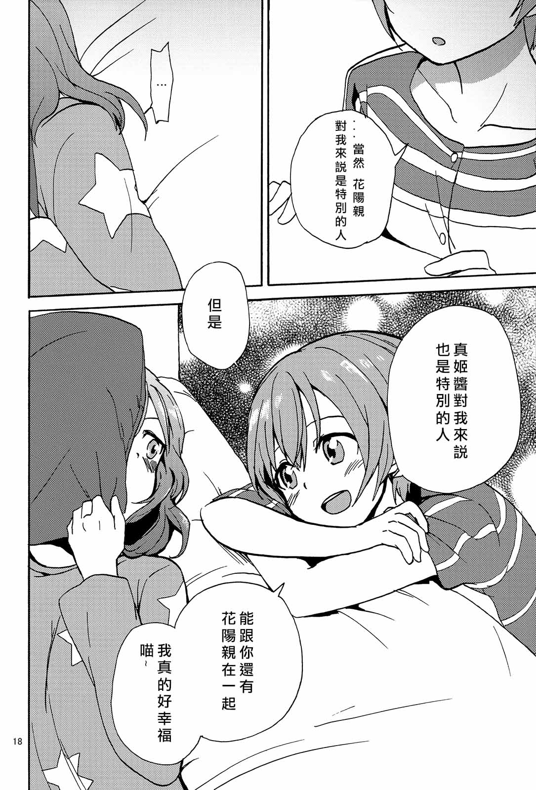 《姬凛花的同居课程》漫画最新章节短篇免费下拉式在线观看章节第【23】张图片