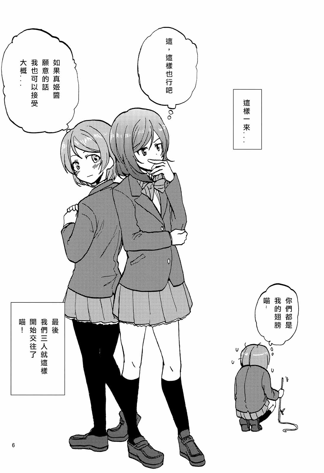 《姬凛花的同居课程》漫画最新章节短篇免费下拉式在线观看章节第【11】张图片