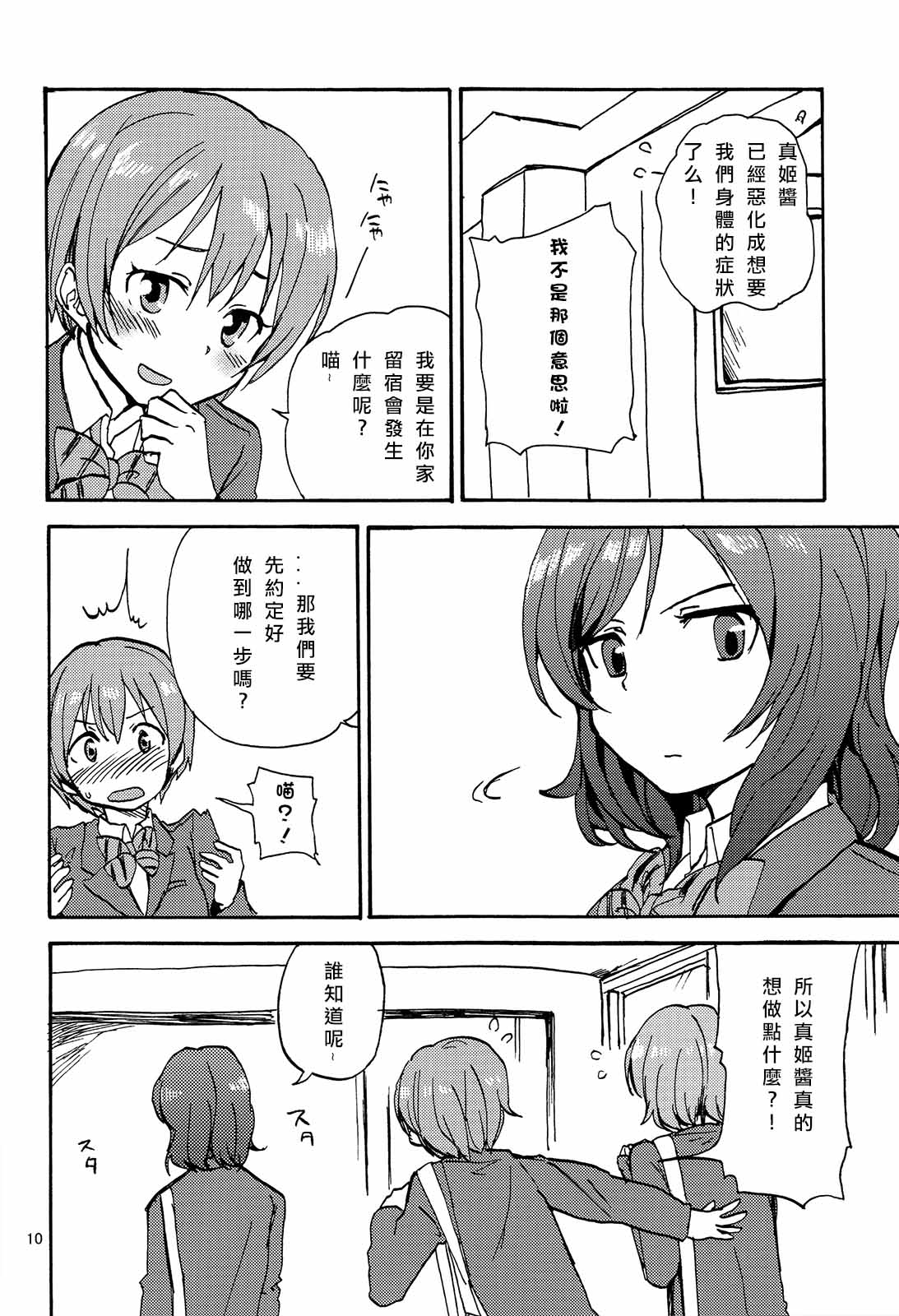 《姬凛花的同居课程》漫画最新章节短篇免费下拉式在线观看章节第【15】张图片