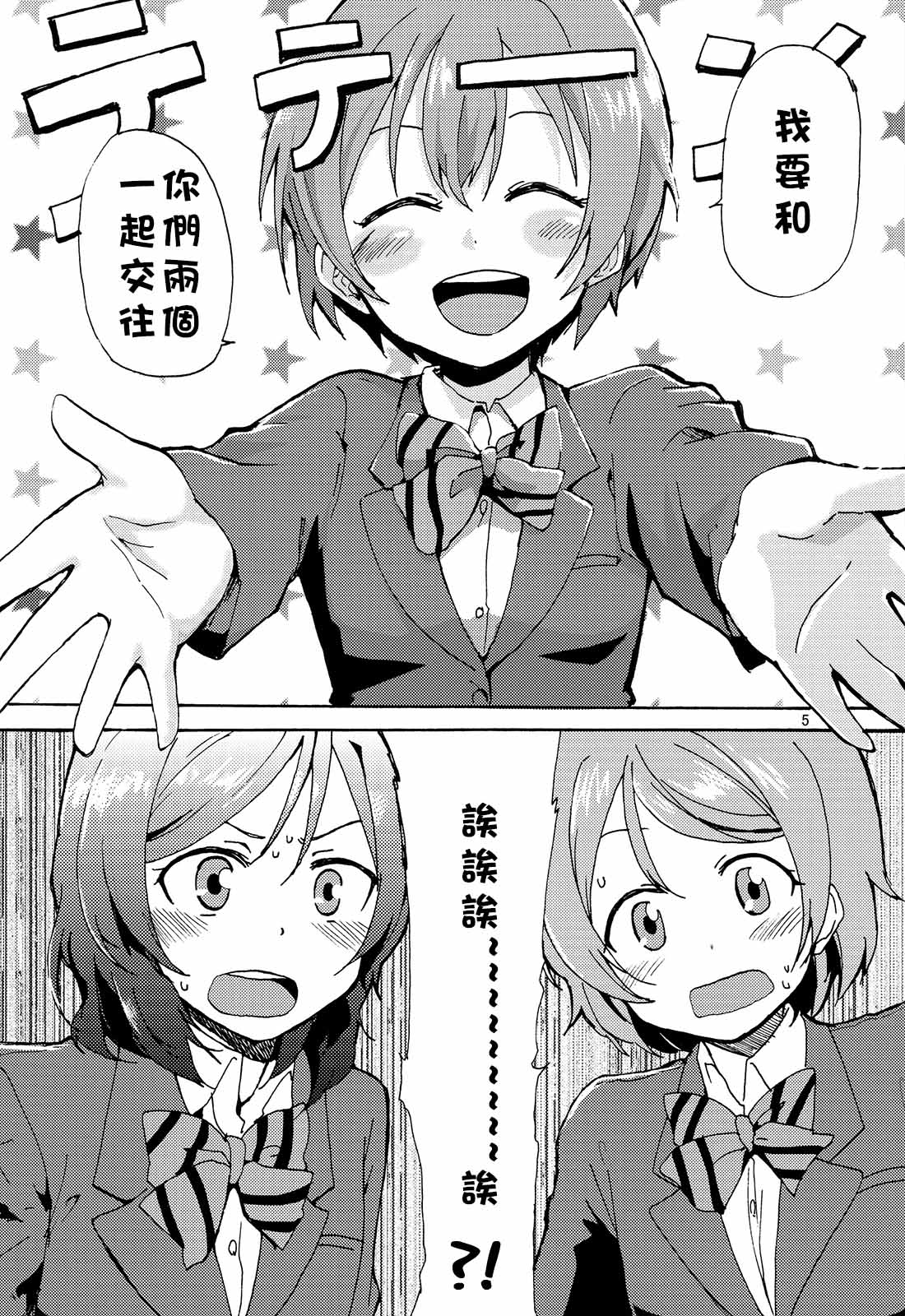 《姬凛花的同居课程》漫画最新章节短篇免费下拉式在线观看章节第【5】张图片