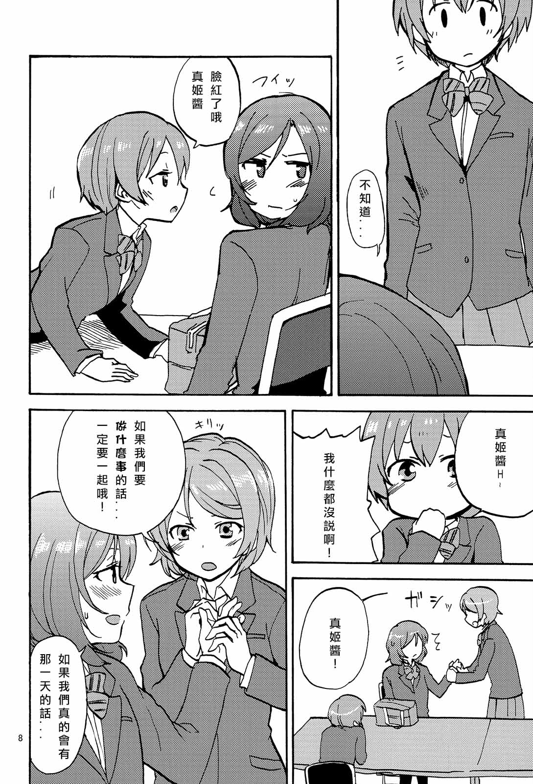 《姬凛花的同居课程》漫画最新章节短篇免费下拉式在线观看章节第【13】张图片