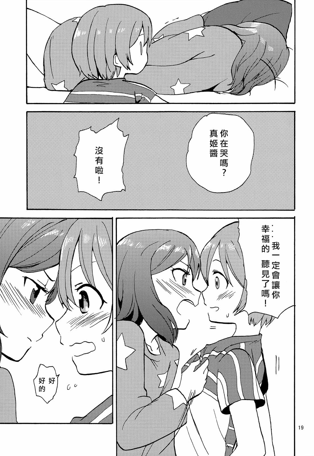 《姬凛花的同居课程》漫画最新章节短篇免费下拉式在线观看章节第【24】张图片