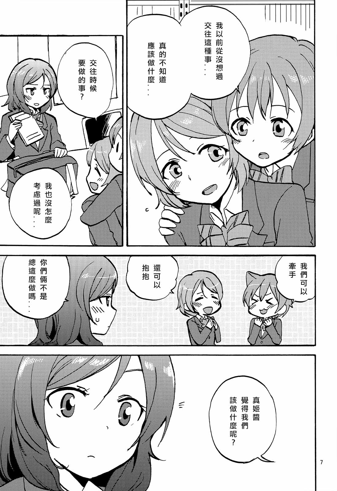 《姬凛花的同居课程》漫画最新章节短篇免费下拉式在线观看章节第【12】张图片