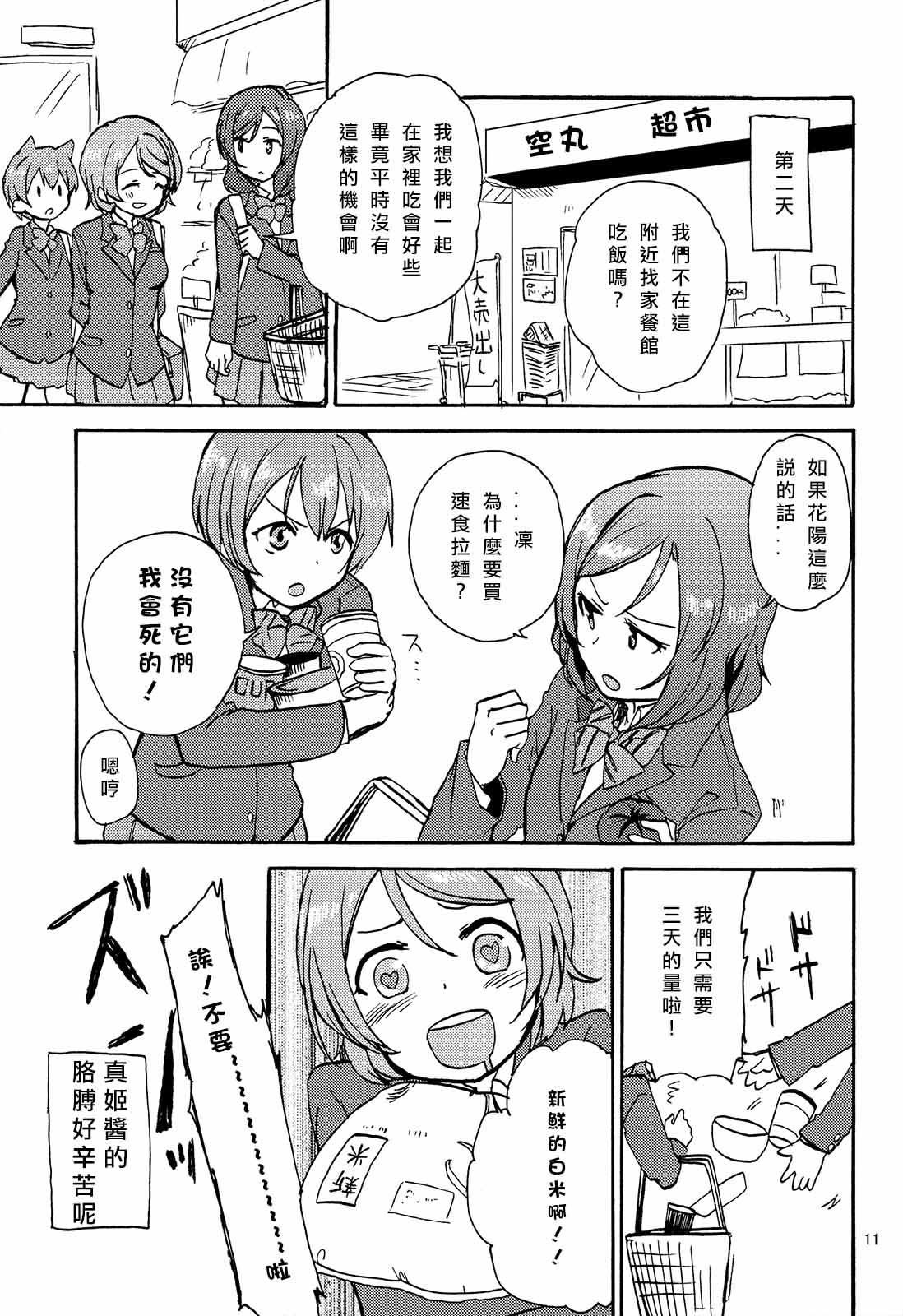 《姬凛花的同居课程》漫画最新章节短篇免费下拉式在线观看章节第【16】张图片