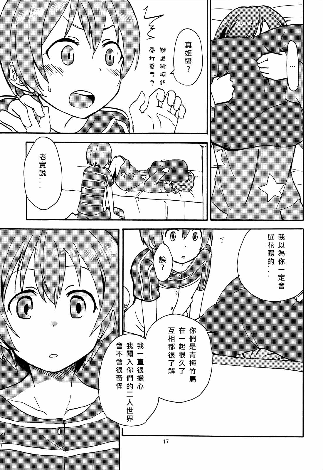 《姬凛花的同居课程》漫画最新章节短篇免费下拉式在线观看章节第【22】张图片