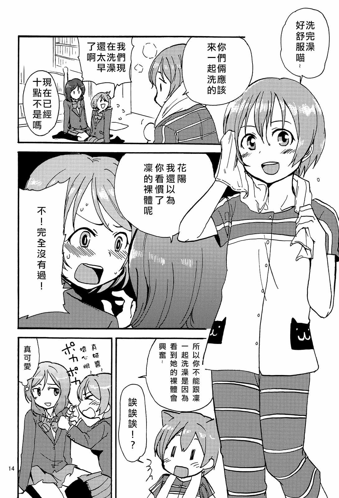 《姬凛花的同居课程》漫画最新章节短篇免费下拉式在线观看章节第【19】张图片