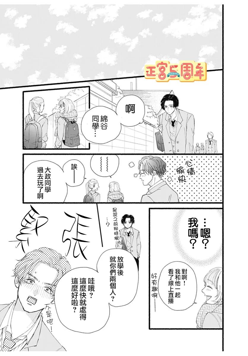 《关于无趣的我的故事》漫画最新章节第1话免费下拉式在线观看章节第【32】张图片