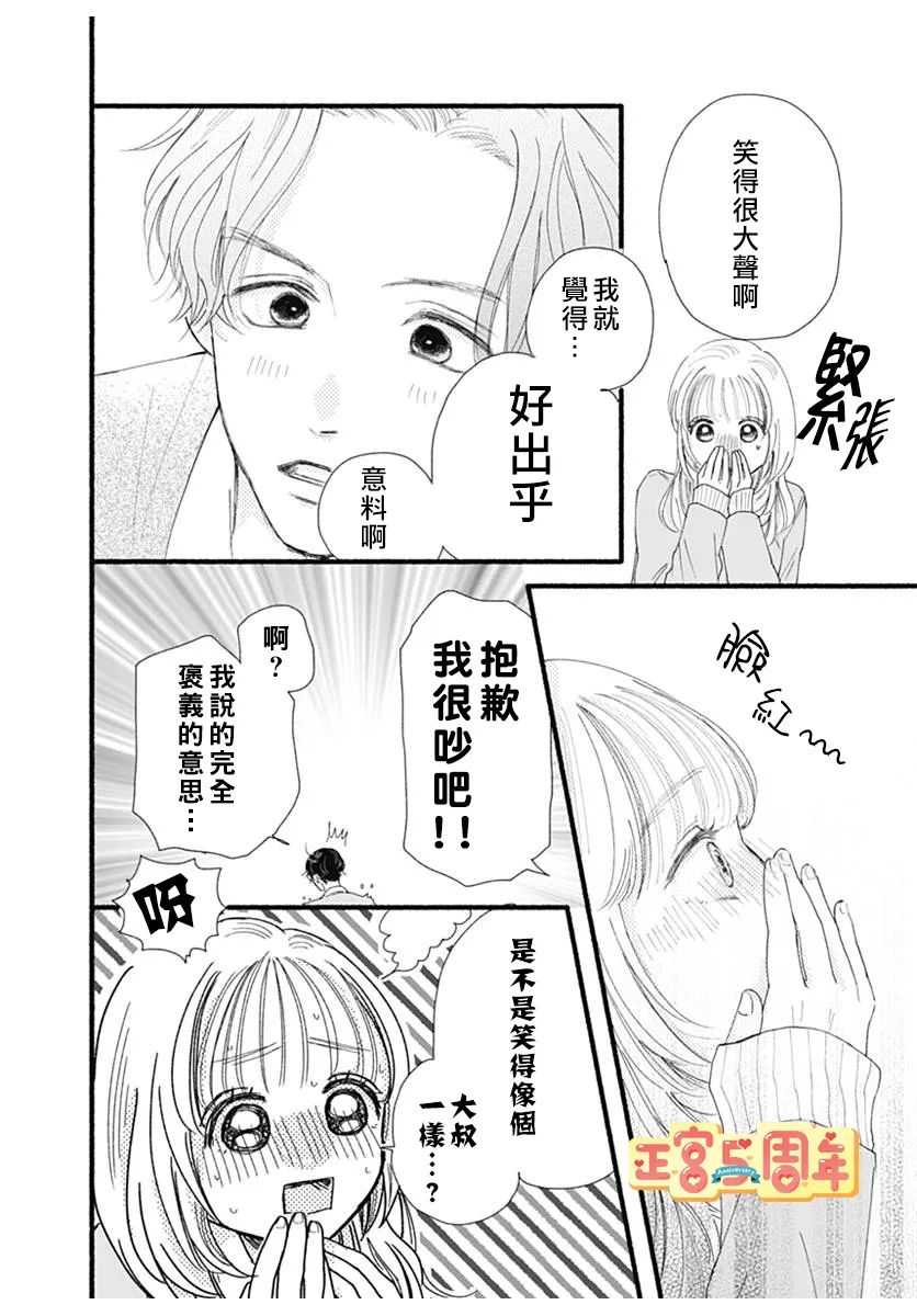 《关于无趣的我的故事》漫画最新章节第1话免费下拉式在线观看章节第【25】张图片