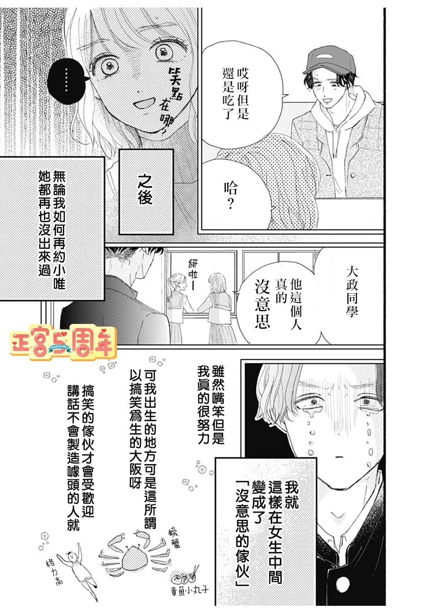 《关于无趣的我的故事》漫画最新章节第1话免费下拉式在线观看章节第【5】张图片