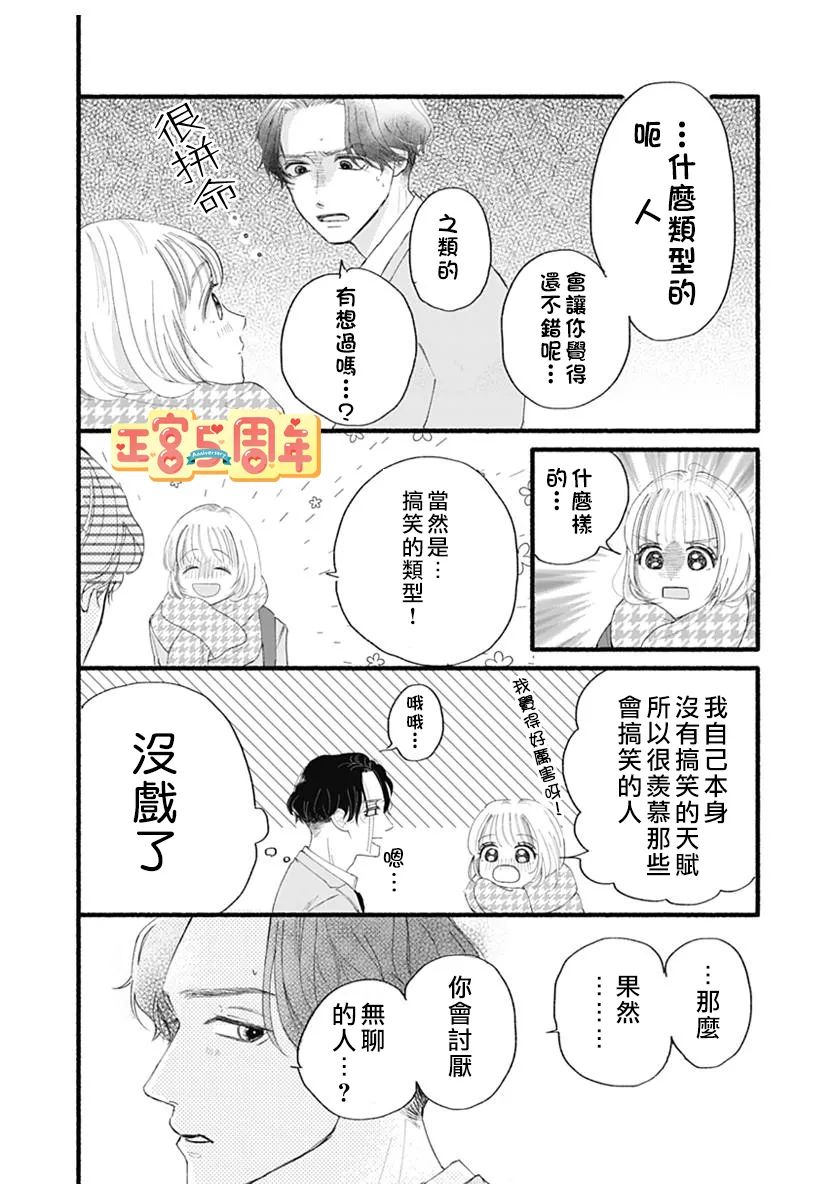 《关于无趣的我的故事》漫画最新章节第1话免费下拉式在线观看章节第【19】张图片