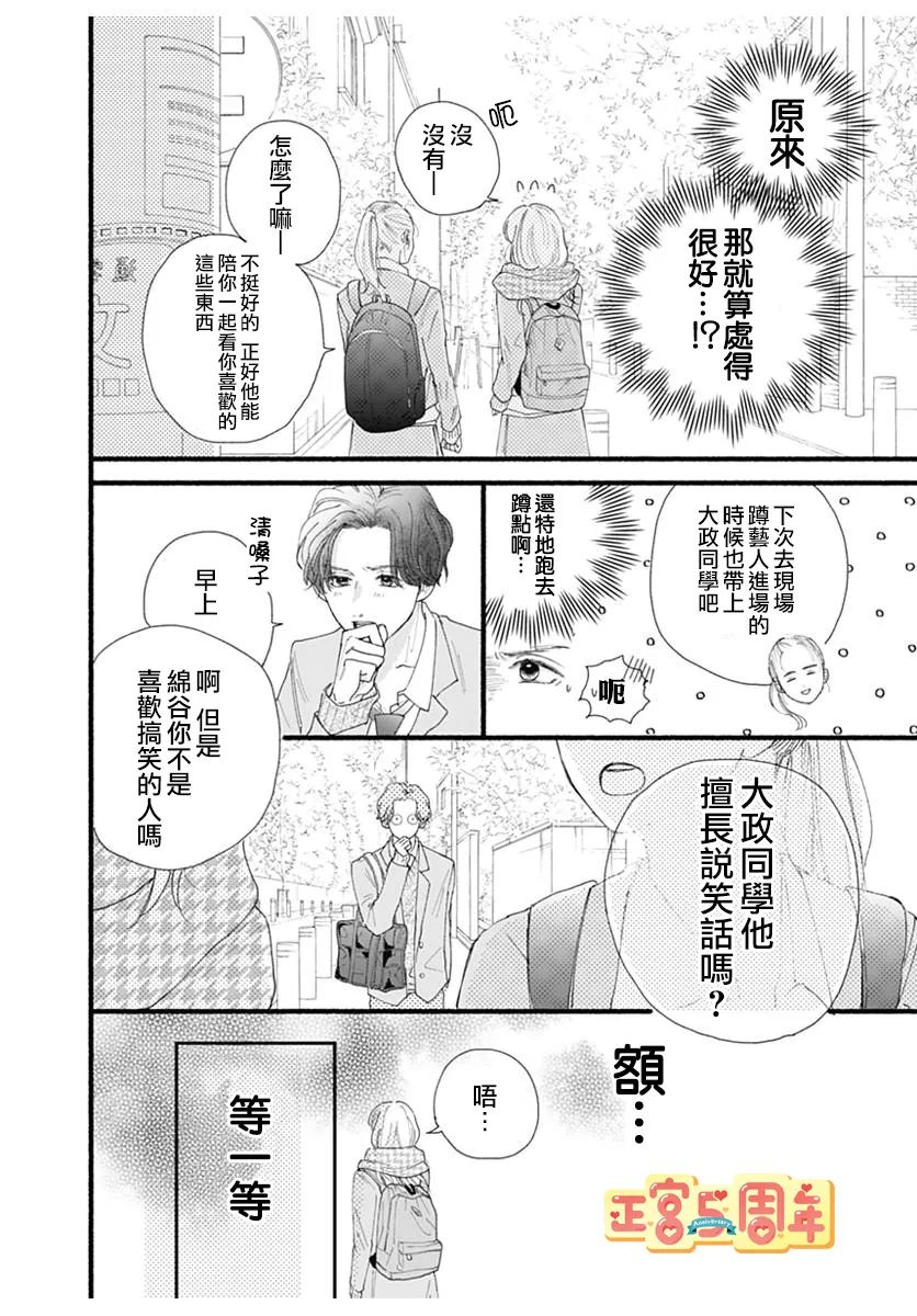 《关于无趣的我的故事》漫画最新章节第1话免费下拉式在线观看章节第【33】张图片