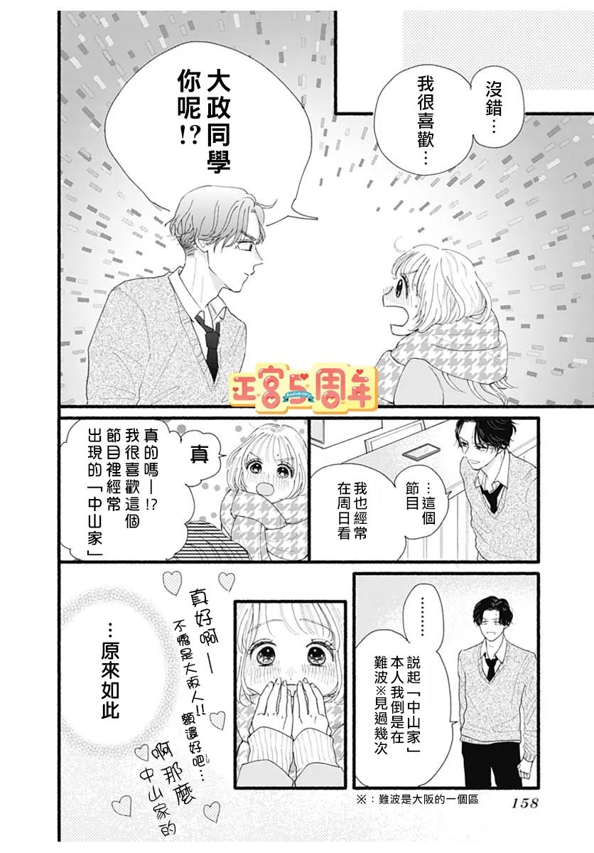 《关于无趣的我的故事》漫画最新章节第1话免费下拉式在线观看章节第【15】张图片