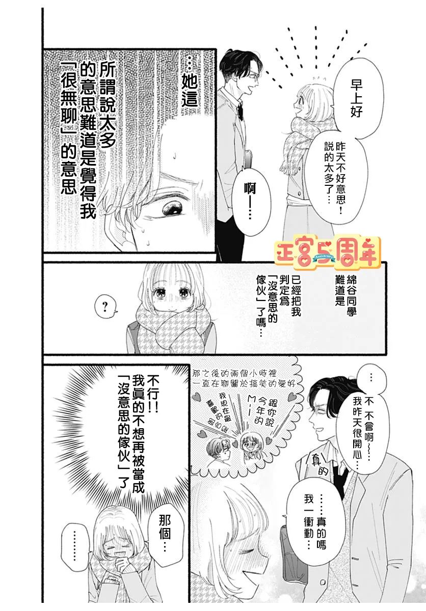 《关于无趣的我的故事》漫画最新章节第1话免费下拉式在线观看章节第【17】张图片