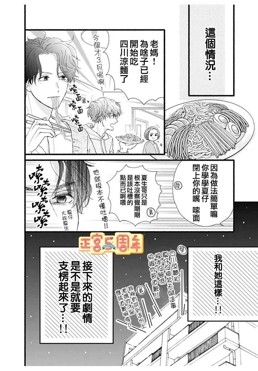 《关于无趣的我的故事》漫画最新章节第1话免费下拉式在线观看章节第【31】张图片