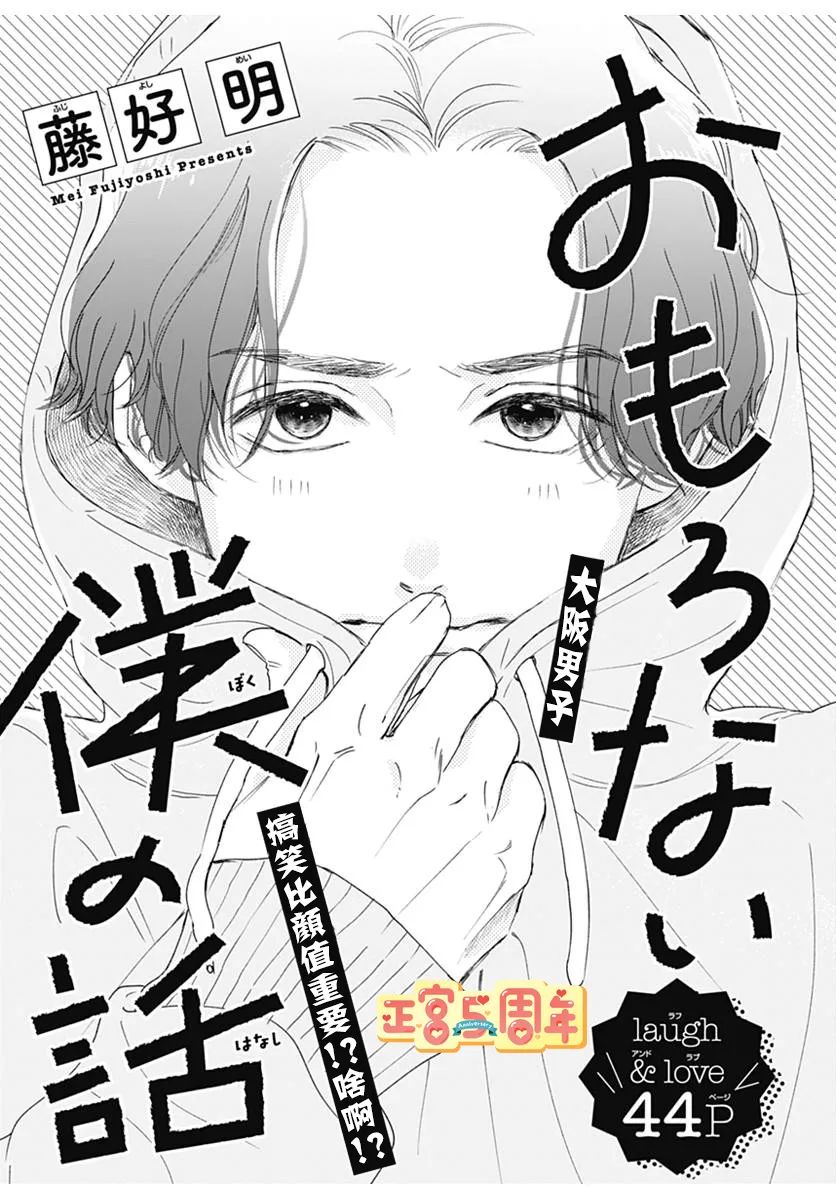 《关于无趣的我的故事》漫画最新章节第1话免费下拉式在线观看章节第【1】张图片