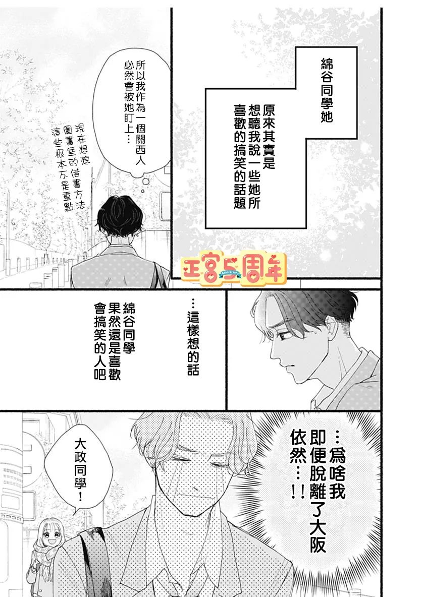 《关于无趣的我的故事》漫画最新章节第1话免费下拉式在线观看章节第【16】张图片