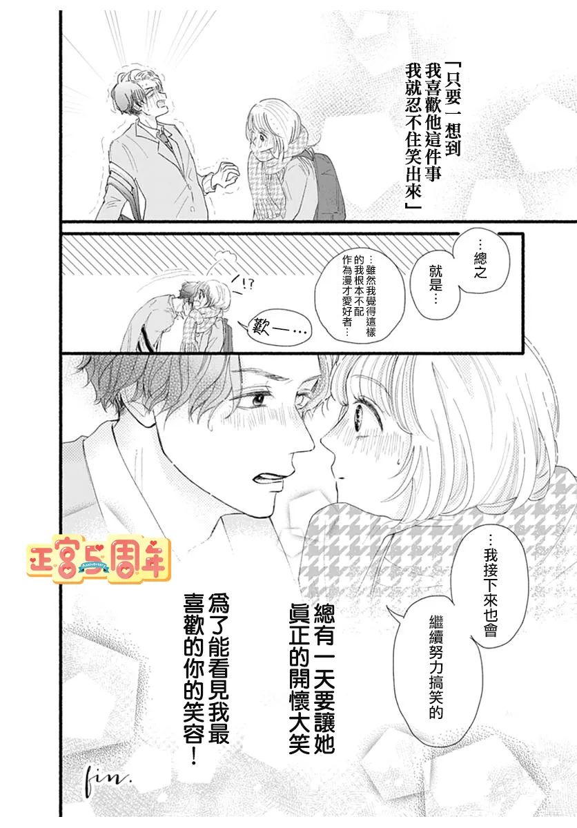 《关于无趣的我的故事》漫画最新章节第1话免费下拉式在线观看章节第【43】张图片