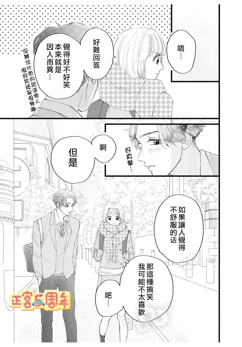 《关于无趣的我的故事》漫画最新章节第1话免费下拉式在线观看章节第【20】张图片