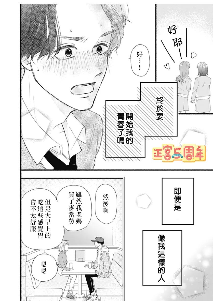 《关于无趣的我的故事》漫画最新章节第1话免费下拉式在线观看章节第【4】张图片